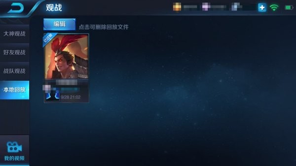王者荣耀回放查看教程：保存的回放位置及打开方法