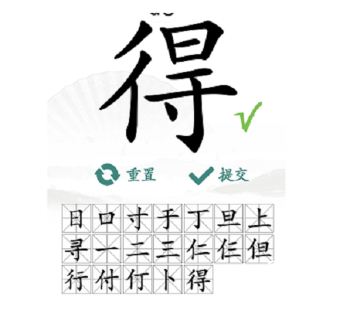 汉字找茬王通关攻略：揭秘得字上的19个汉字