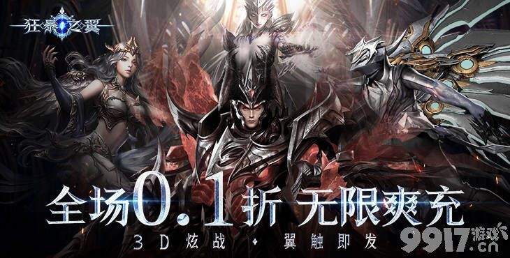 狂暴之翼满V手游最新内部号领取及游戏攻略分享
