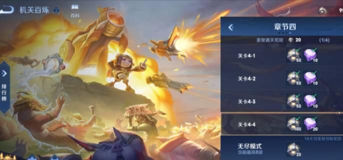 王者荣耀机关百炼通关攻略与心得分享