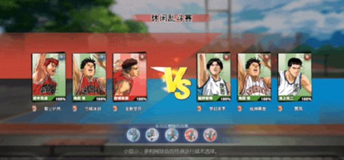 灌篮高手手游休闲乱斗赛玩法全解析