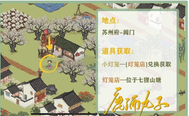 江南百景图金丝灯笼获取攻略：位置与材料详解