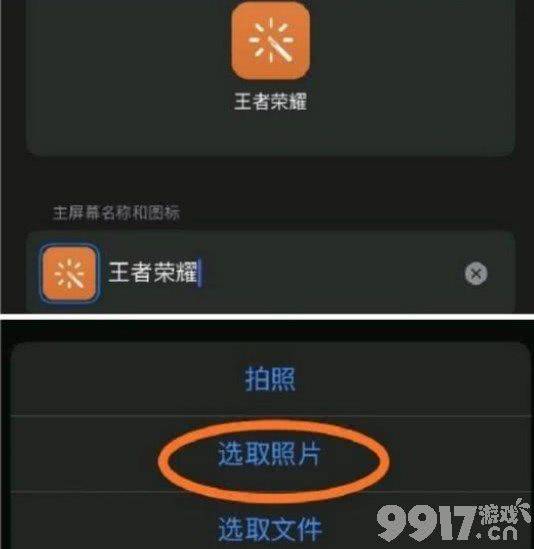 王者荣耀自定义图标设置教程：iOS与安卓方法详解
