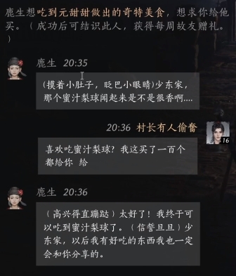 燕云十六声鹿生美食攻略：用元甜甜的美食提升好感度