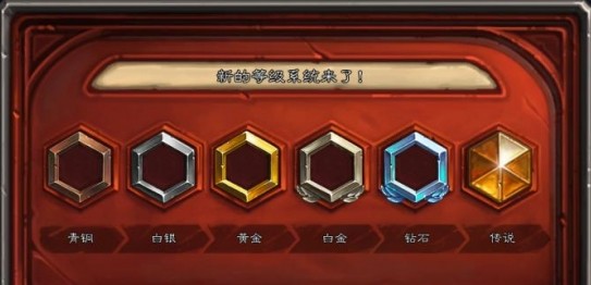 炉石传说段位星数详解：规则与奖励全解析