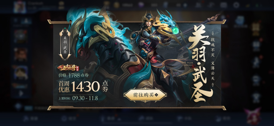 王者荣耀关羽武圣皮肤限时特惠全攻略