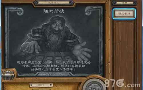 炉石传说随心所欲乱斗玩法全解析：卡组推荐与策略
