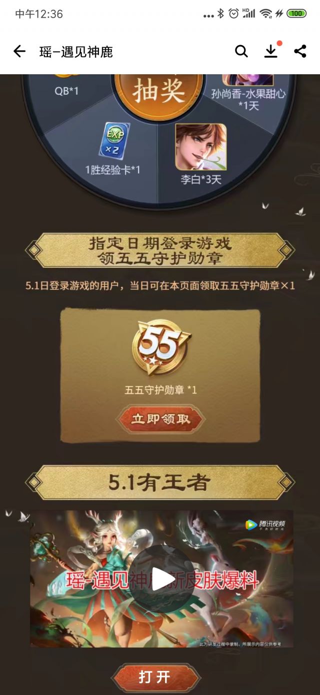 王者荣耀五五守护勋章游戏外获取途径