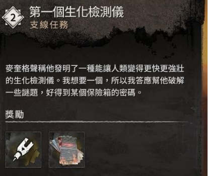 消逝的光芒2保险箱密码怎么找