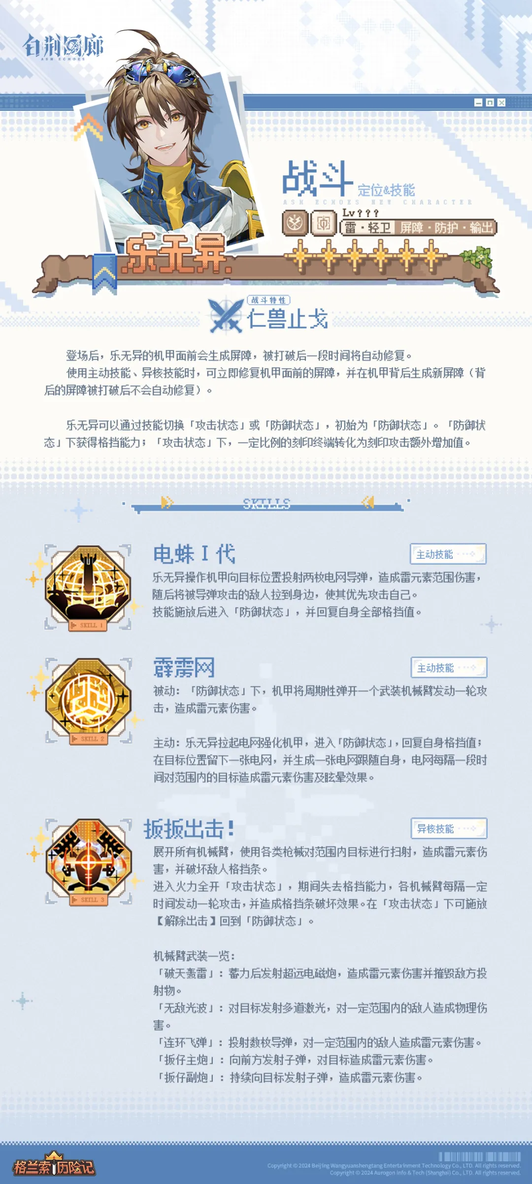 白荆回廊乐无异技能全解析：详解其技能效果与定位
