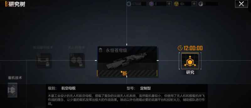 永恒苍穹级航母综合评测：空战强力，战略轰炸出色，但价格昂贵且缺乏闪避技能