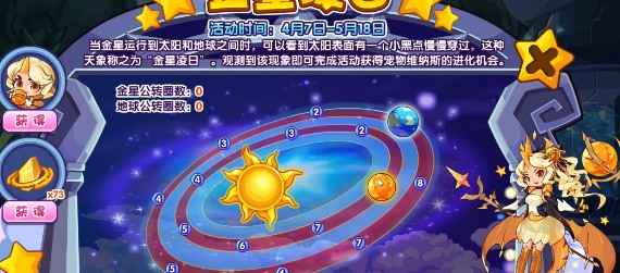 洛克王国金星凌日活动攻略：玩法与奖励全解析