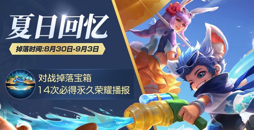 王者荣耀星计划盛典宝箱获取全攻略：夏日奖励兑换指南