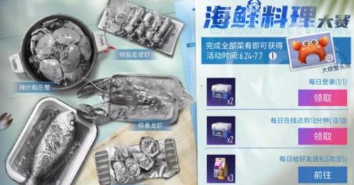 王牌竞速海鲜料理大赛活动玩法全解析