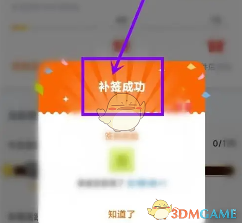 橙光APP补签全攻略:轻松搞定错过的小问题
