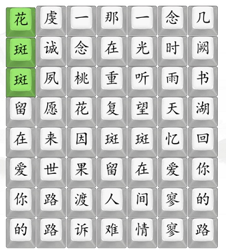 汉字找茬王桃花诺关卡通关全攻略