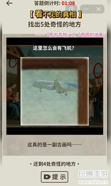 看不见的真相：奇怪的油画5处破绽大揭秘
