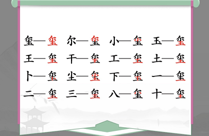汉字找茬通关秘籍：拆解“喷”字找出16个常见字
