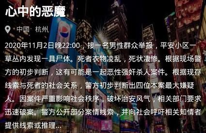 犯罪大师心中的恶魔凶手答案揭晓：谁是真正的幕后黑手？