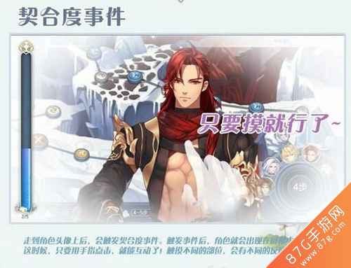 梦间集万水千山玩法全攻略：角色互动与契合度提升技巧