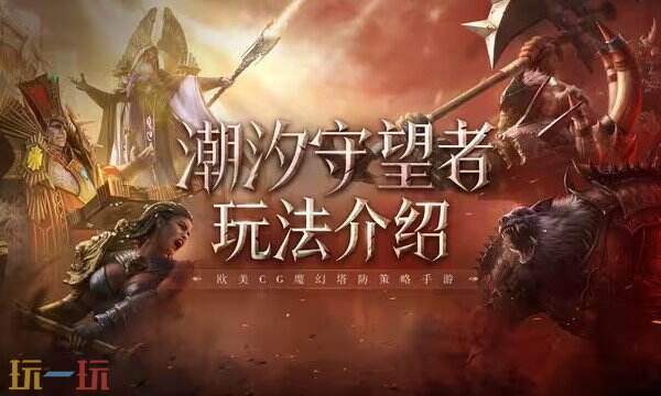潮汐守望者前期资源规划全攻略