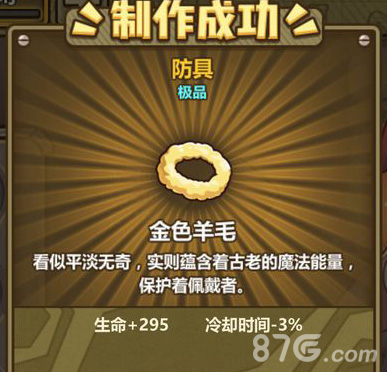 牧羊人之心中的金色羊毛：炼金配方全解析