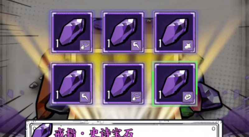 正中靶心游戏绝世宝石的获取之道