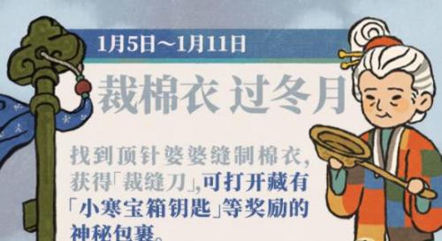 江南百景图小寒宝箱钥匙获取全攻略：活动时间、顶针婆婆与宝箱奖励详解