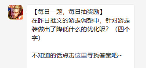 王者荣耀游走装调整全解析：价格降低、效果增强，玩法更灵活