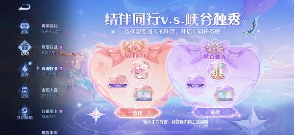 王者荣耀情人节羁绊礼物全攻略