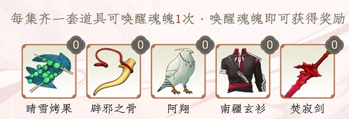 武林闲侠桃花幻梦活动玩法全解析：如何集齐道具唤醒百里屠苏