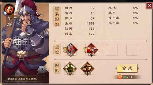 武将宝物选择搭配攻略