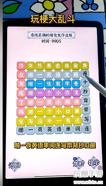 玩梗大乱斗接化发关卡通关技巧：细心连线，轻松过关