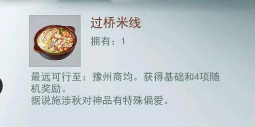江湖悠悠神级过桥米线：如何根据自身实力选择正确用法