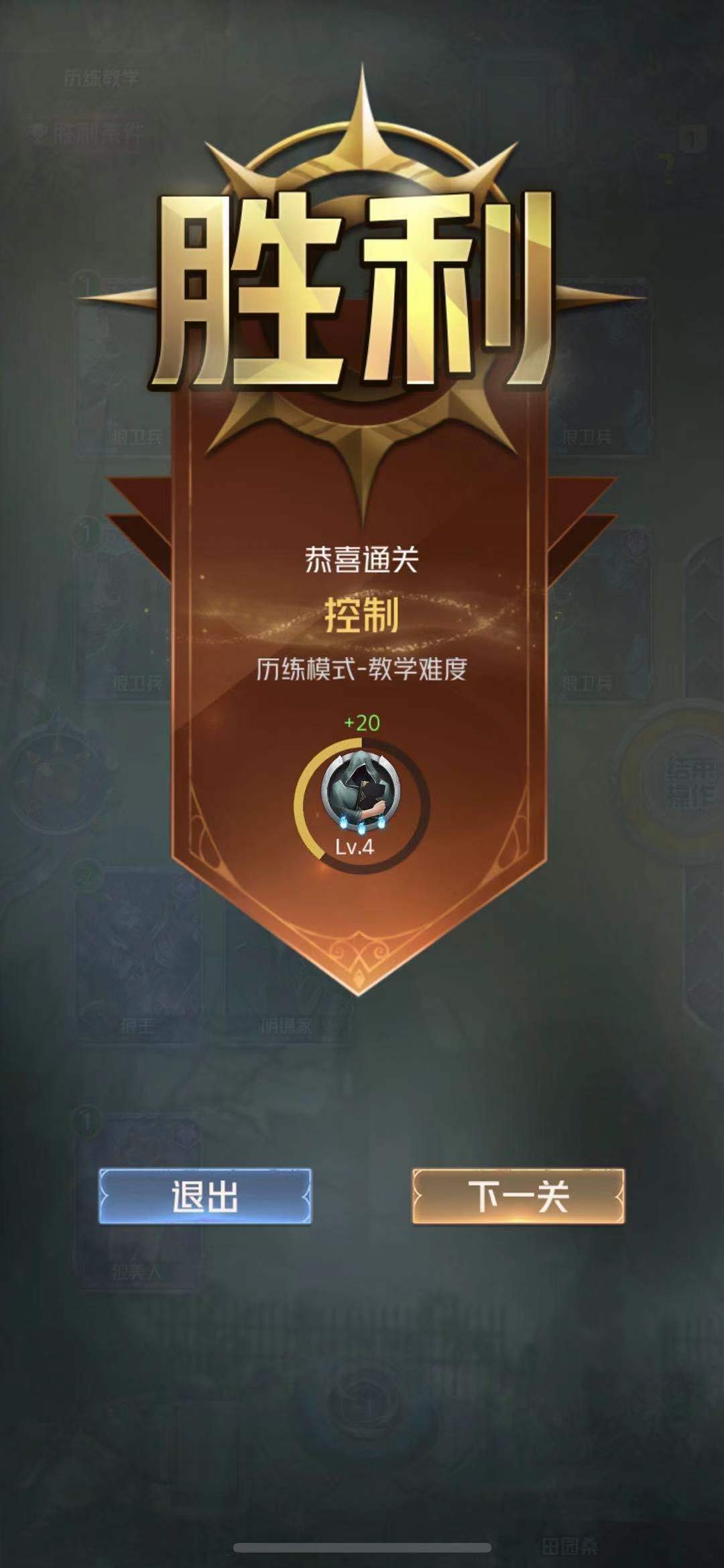 狼人对决历练模式控制关卡通关心得与技巧