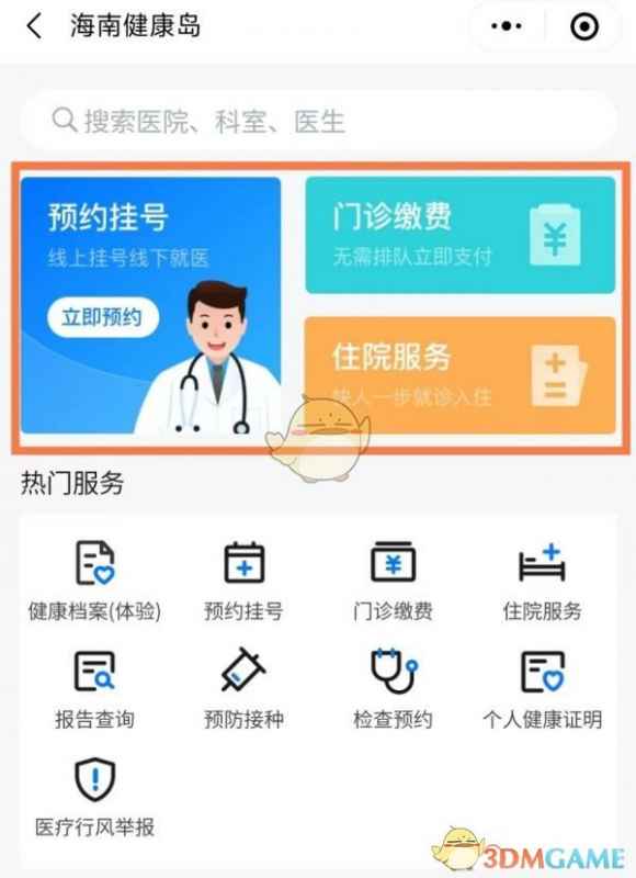 海易办挂号全攻略：在线预约挂号方法详解