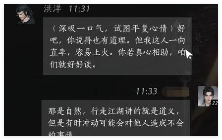 燕云十六声洪洋好感度对话全攻略