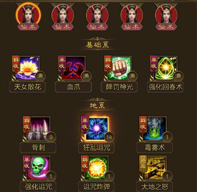 王者征途天仙气场怎么选