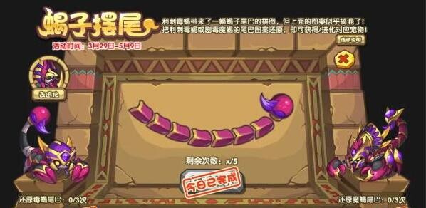 洛克王国剧毒魔蝎怎么得
