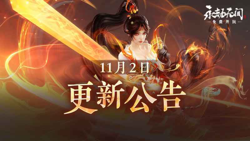 永劫无间商城大换血：妖刀姬流火映真皮肤获取全攻略