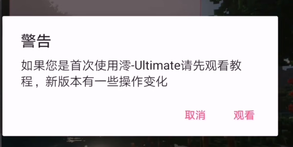 澪ultimate装模组全攻略