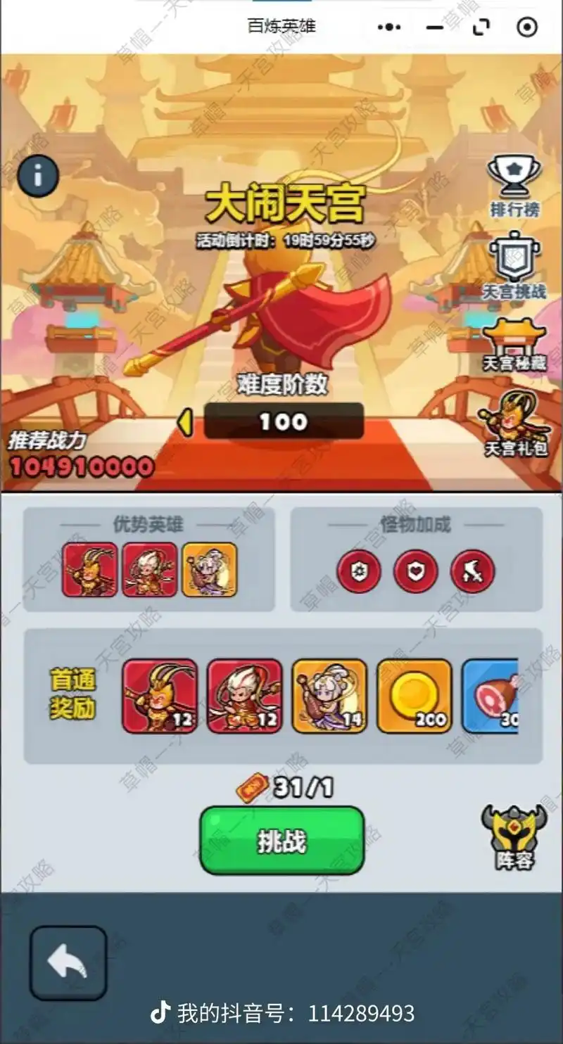 百炼英雄大闹天宫低成本冲榜攻略：提前规划，轻松排榜