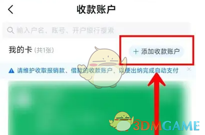 每刻报销添加收款账户全攻略：步骤详解与图文指导