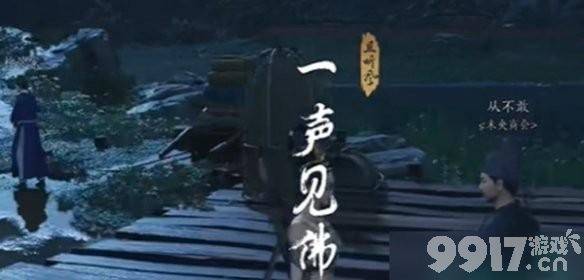 燕云十六声一声见佛任务攻略全解