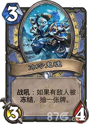 炉石传说新卡冰冷鬼魂深度解析：3费强力白卡，战吼效果实用
