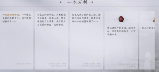 燕云十六声一本万利任务全解析