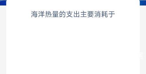 海洋热量去哪儿了：蒸发主导热量支出，收支平衡暗藏玄机