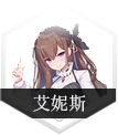 灵魂潮汐艾妮斯：带刺的蔷薇有多强