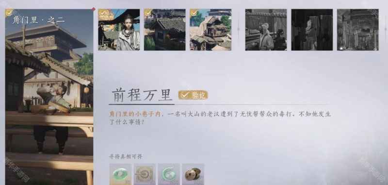 燕云十六声开封万事知前程万里任务全解：时间、地点、步骤与难点解析