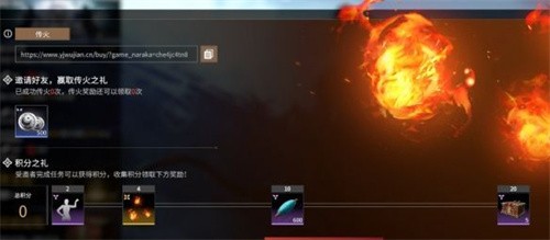 永劫无间传火任务玩法详解